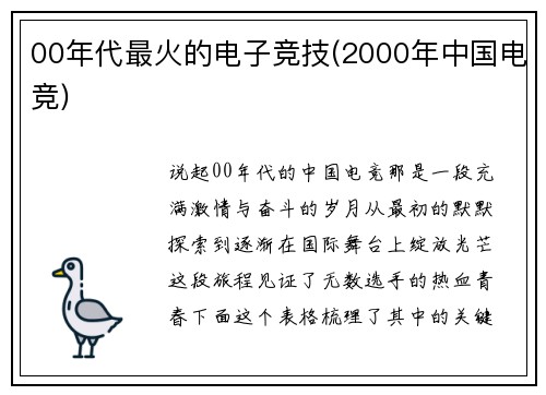00年代最火的电子竞技(2000年中国电竞)