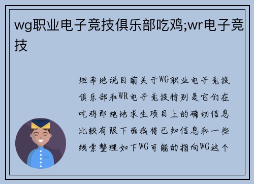 wg职业电子竞技俱乐部吃鸡;wr电子竞技