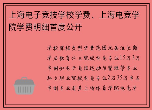 上海电子竞技学校学费、上海电竞学院学费明细首度公开