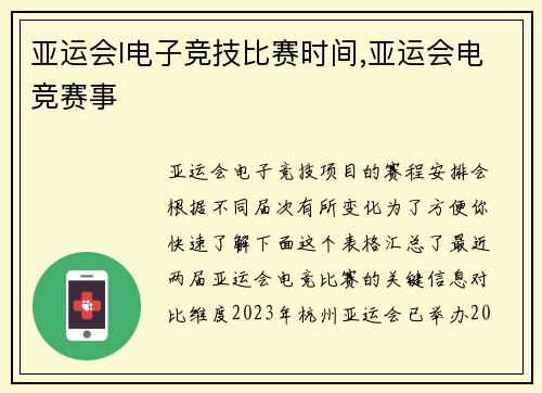 亚运会l电子竞技比赛时间,亚运会电竞赛事