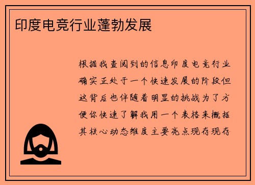 印度电竞行业蓬勃发展