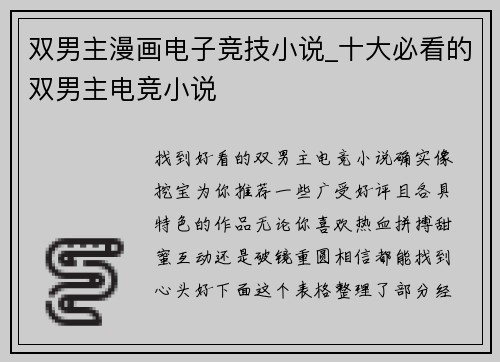 双男主漫画电子竞技小说_十大必看的双男主电竞小说