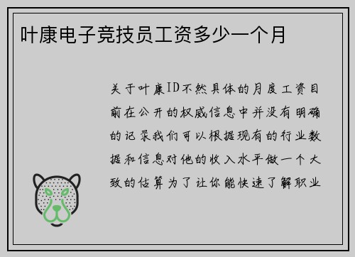 叶康电子竞技员工资多少一个月