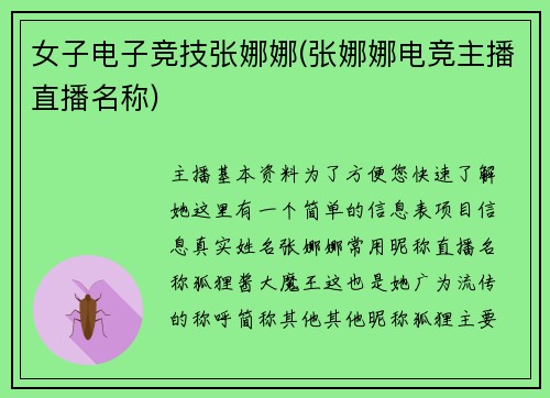 女子电子竞技张娜娜(张娜娜电竞主播直播名称)