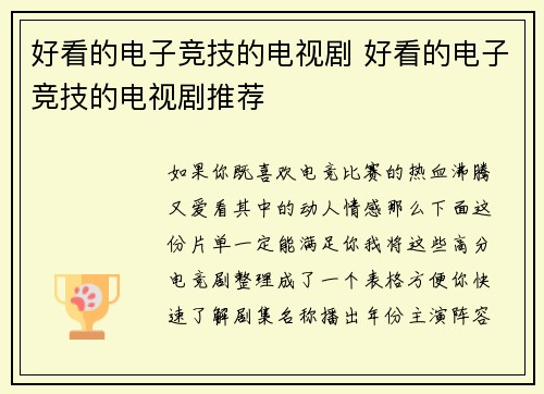 好看的电子竞技的电视剧 好看的电子竞技的电视剧推荐