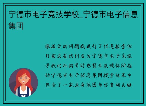 宁德市电子竞技学校_宁德市电子信息集团